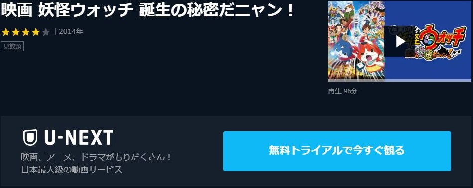 映画 妖怪ウォッチ 誕生の秘密だニャン の動画を無料フル視聴の動画サイト アニメ動画大陸 アニメ動画無料視聴まとめサイト 映画 妖怪ウォッチ 誕生の秘密だニャン の動画を無料フル視聴の動画サイト アニメ動画大陸 アニメ動画無料視聴まとめサイト