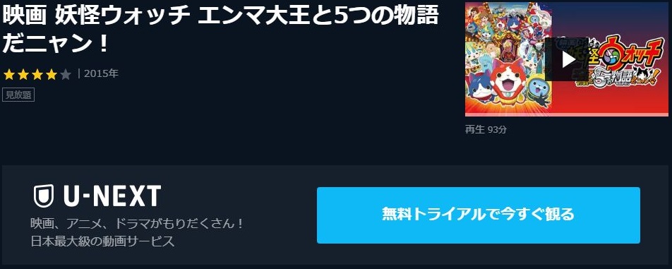 映画 妖怪ウォッチ エンマ大王と5つの物語だニャン の動画を無料でフル視聴の動画サイト アニメ動画大陸 アニメ動画無料視聴まとめサイト 映画 妖怪ウォッチ エンマ大王と5つの物語だニャン の動画を無料でフル視聴の動画サイト アニメ動画大陸 アニメ動画無料視聴まとめサイト