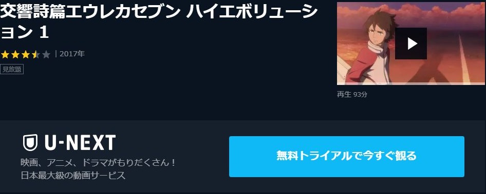 映画 交響詩篇エウレカセブン ハイエボリューション 1の動画を無料でフル視聴できる動画サイトまとめ アニメ動画大陸 アニメ動画無料視聴まとめサイト 映画 交響詩篇エウレカセブン ハイエボリューション 1の動画を無料でフル視聴できる動画サイトまとめ アニメ動画大陸 アニメ動画無料視聴まとめサイト