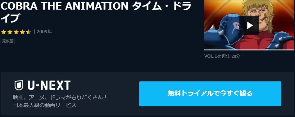 Cobra The Animation タイム ドライブの動画を無料で全話視聴できる動画サイトまとめ アニメ動画大陸 アニメ動画無料視聴まとめサイト Cobra The Animation タイム ドライブの動画を無料で全話視聴できる動画サイトまとめ アニメ動画大陸 アニメ動画無料視聴まとめサイト