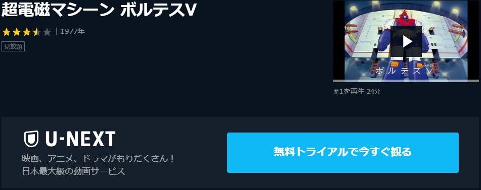 超電磁マシーン ボルテスvの動画を無料で全話視聴できる動画サイトまとめ アニメ動画大陸 アニメ動画無料視聴まとめサイト 超電磁マシーン ボルテスvの動画を無料で全話視聴できる動画サイトまとめ アニメ動画大陸 アニメ動画無料視聴まとめサイト