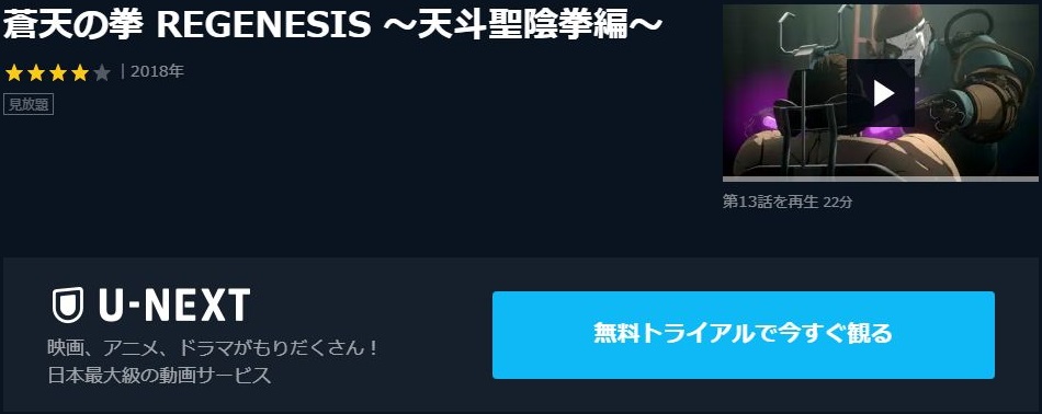 蒼天の拳 Regenesis 天斗聖陰拳編 2期 の動画を無料で全話視聴の動画サイトまとめ アニメ動画大陸 アニメ動画無料視聴まとめサイト 蒼天の拳 Regenesis 天斗聖陰拳編 2期 の動画を無料で全話視聴の動画サイトまとめ アニメ動画大陸 アニメ動画無料視聴まとめサイト