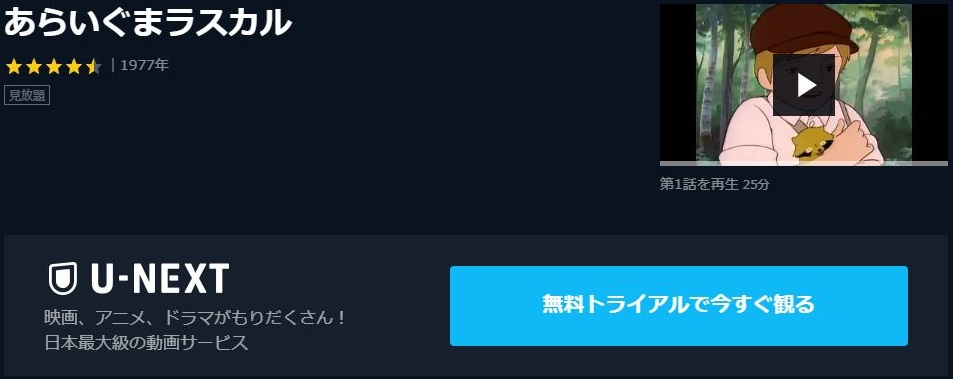 あらいぐまラスカルの動画を無料で全話視聴できる動画サイトまとめ アニメ動画大陸 アニメ動画無料視聴まとめサイト あらいぐまラスカルの動画を無料で全話視聴できる動画サイトまとめ アニメ動画大陸 アニメ動画無料視聴まとめサイト