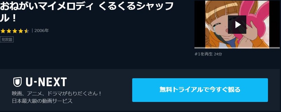 おねがいマイメロディ くるくるシャッフル 2期 の動画を無料で全話視聴できる動画サイトまとめ アニメ動画大陸 アニメ動画無料視聴まとめサイト おねがいマイメロディ くるくるシャッフル 2期 の動画を無料で全話視聴できる動画サイトまとめ アニメ動画大陸 アニメ動画無料視聴まとめサイト