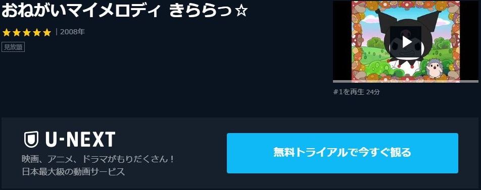 おねがいマイメロディ きららっ 4期 の動画を無料で全話視聴できる動画サイトまとめ アニメ動画大陸 アニメ動画無料視聴まとめサイト おねがいマイメロディ きららっ 4期 の動画を無料で全話視聴できる動画サイトまとめ アニメ動画大陸 アニメ動画無料視聴まとめサイト