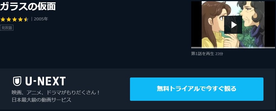 ガラスの仮面の動画を無料で全話視聴できる動画サイトまとめ アニメ動画大陸 アニメ動画無料視聴まとめサイト ガラスの仮面の動画を無料で全話視聴できる動画サイトまとめ アニメ動画大陸 アニメ動画無料視聴まとめサイト