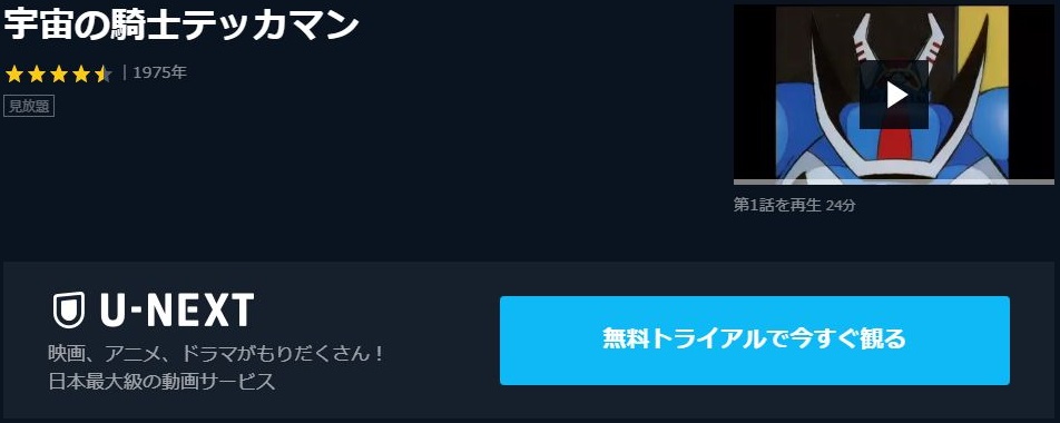 宇宙の騎士テッカマンの動画を無料で全話視聴できる動画サイトまとめ アニメ動画大陸 アニメ動画無料視聴まとめサイト 宇宙の騎士テッカマンの動画を無料で全話視聴できる動画サイトまとめ アニメ動画大陸 アニメ動画無料視聴まとめサイト