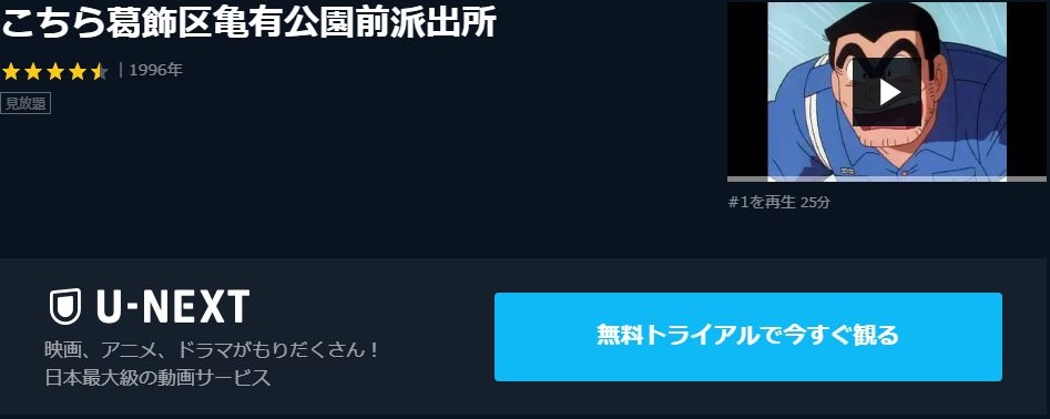 こちら葛飾区亀有公園前派出所の動画を無料で全話視聴できる動画サイトまとめ アニメ動画大陸 アニメ動画無料視聴まとめサイト