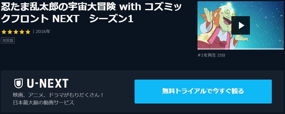 忍たま乱太郎の宇宙大冒険 シーズン1 1期 の動画を無料で全話視聴の動画サイトまとめ アニメ動画大陸 アニメ動画無料視聴まとめサイト 忍たま乱太郎の宇宙大冒険 シーズン1 1期 の動画を無料で全話視聴の動画サイトまとめ アニメ動画大陸 アニメ動画無料視聴まとめサイト