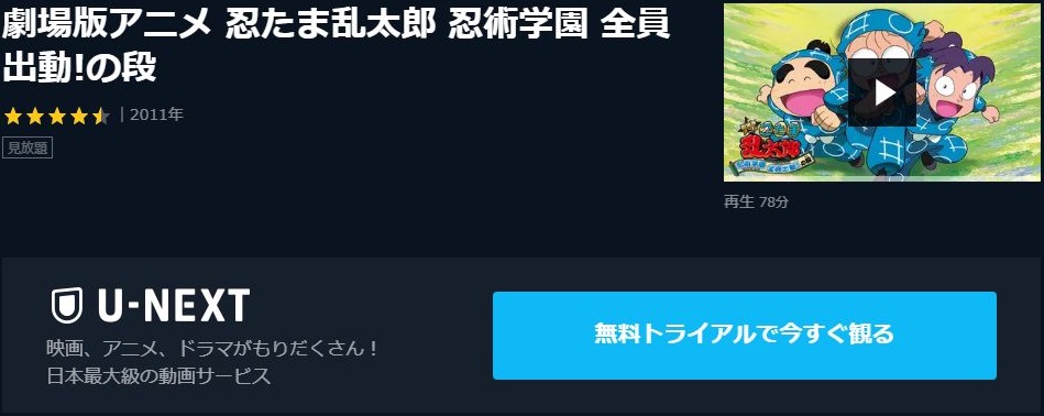 忍たま乱太郎 忍術学園全員出動 の段 映画19年 の動画を無料でフル視聴の動画サイトまとめ アニメ動画大陸 アニメ動画無料視聴まとめサイト