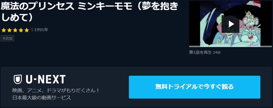 魔法のプリンセス ミンキーモモ 夢を抱きしめて 2期 の動画を無料で全話視聴できる動画サイトまとめ アニメ動画大陸 アニメ動画無料視聴まとめサイト 魔法のプリンセス ミンキーモモ 夢を抱きしめて 2期 の動画を無料で全話視聴できる動画サイトまとめ アニメ動画大陸 アニメ動画無料視聴まとめサイト