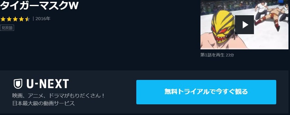タイガーマスクwの動画を無料で全話視聴できる動画サイトまとめ アニメ動画大陸 アニメ動画無料視聴まとめサイト