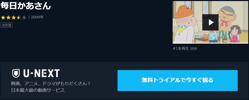 毎日かあさんの動画を無料で全話視聴できる動画サイトまとめ アニメ動画大陸 アニメ動画無料視聴まとめサイト