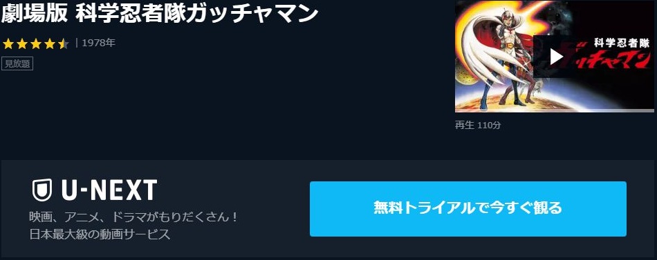 劇場版 科学忍者隊ガッチャマンの動画を無料でフル視聴できる動画サイトまとめ アニメ動画大陸 アニメ動画無料視聴まとめサイト 劇場版 科学忍者隊ガッチャマンの動画を無料でフル視聴できる動画サイトまとめ アニメ動画大陸 アニメ動画無料視聴まとめサイト