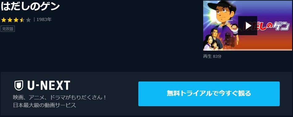はだしのゲンの動画を無料でフル視聴できる動画サイトまとめ アニメ動画大陸 アニメ動画無料視聴まとめサイト はだしのゲンの動画を無料でフル視聴できる動画サイトまとめ アニメ動画大陸 アニメ動画無料視聴まとめサイト