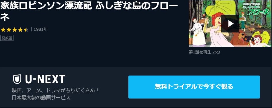 ふしぎな島のフローネの動画を無料で全話視聴できる動画サイトまとめ アニメ動画大陸 アニメ動画無料視聴まとめサイト ふしぎな島のフローネの動画を無料で全話視聴できる動画サイトまとめ アニメ動画大陸 アニメ動画無料視聴まとめサイト