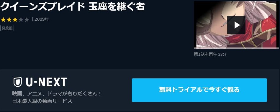 クイーンズブレイド 玉座を継ぐ者 2期 の動画を無料で全話視聴できる動画サイトまとめ アニメ動画大陸 アニメ動画無料視聴まとめサイト