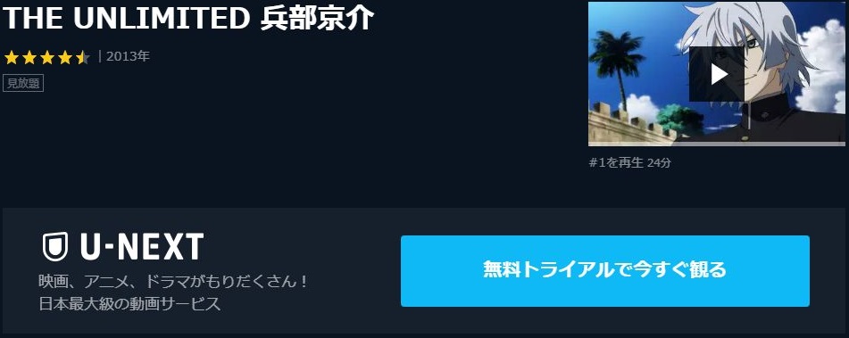 The Unlimited 兵部京介の動画を無料で全話視聴できる動画サイトまとめ アニメ動画大陸 アニメ動画無料視聴まとめサイト The Unlimited 兵部京介の動画を無料で全話視聴できる動画サイトまとめ アニメ動画大陸 アニメ動画無料視聴まとめサイト