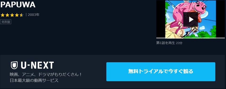 Papuwaの動画を無料で全話視聴できる動画サイトまとめ アニメ動画大陸 アニメ動画無料視聴まとめサイト Papuwaの動画を無料で全話視聴できる動画サイトまとめ アニメ動画大陸 アニメ動画無料視聴まとめサイト
