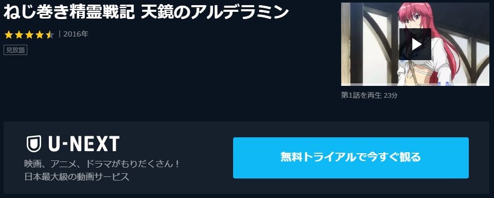 ねじ巻き精霊戦記 天鏡のアルデラミンの動画を無料で全話視聴できる動画サイトまとめ アニメ動画大陸 アニメ動画無料視聴まとめサイト ねじ巻き精霊戦記 天鏡のアルデラミンの動画を無料で全話視聴できる動画サイトまとめ アニメ動画大陸 アニメ動画無料視聴まとめサイト
