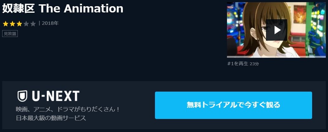 奴隷区 The Animationの動画を無料で全話視聴できる動画サイトまとめ アニメ動画大陸 アニメ動画無料視聴まとめサイト 奴隷区 The Animationの動画を無料で全話視聴できる動画サイトまとめ アニメ動画大陸 アニメ動画無料視聴まとめサイト