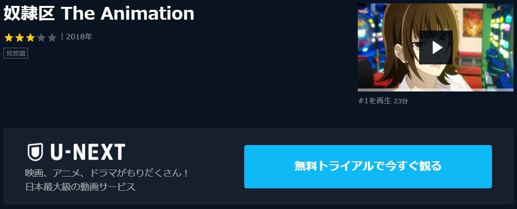 奴隷区 The Animationの動画を無料で全話視聴できる動画サイトまとめ アニメ動画大陸 アニメ動画無料視聴まとめサイト