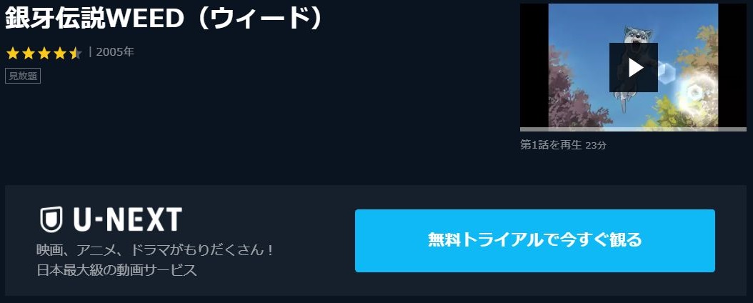銀牙伝説weed ウィード の動画を無料で全話視聴できる動画サイトまとめ アニメ動画大陸 アニメ動画無料視聴まとめサイト 銀牙伝説weed ウィード の動画を無料で全話視聴できる動画サイトまとめ アニメ動画大陸 アニメ動画無料視聴まとめサイト