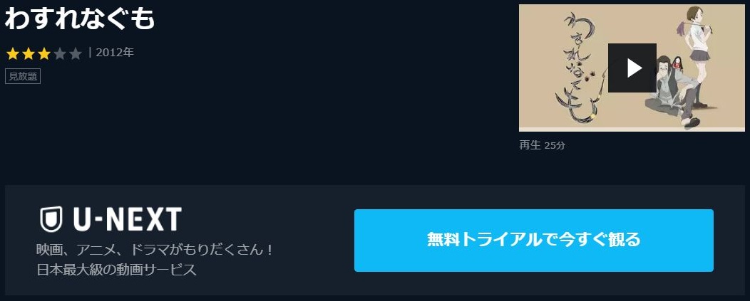 わすれなぐもの動画を無料でフル視聴できる動画サイトまとめ アニメ動画大陸 アニメ動画無料視聴まとめサイト わすれなぐもの動画を無料でフル視聴できる動画サイトまとめ アニメ動画大陸 アニメ動画無料視聴まとめサイト