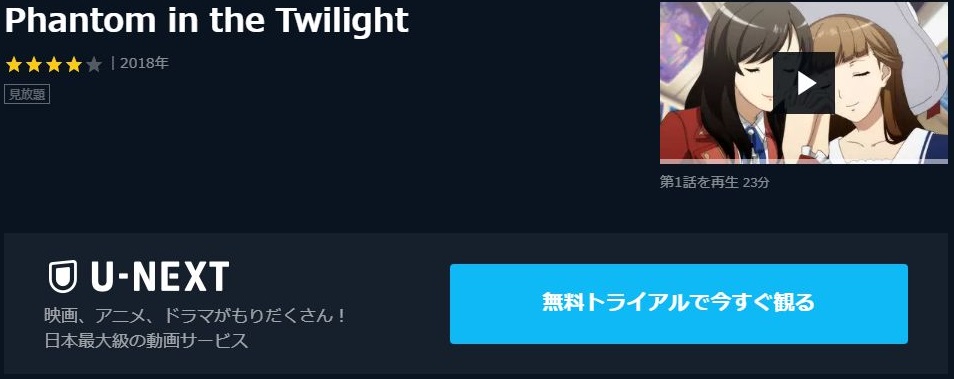 Phantom In The Twilightの動画を無料で全話視聴できる動画サイトまとめ アニメ動画大陸 アニメ動画無料視聴まとめサイト Phantom In The Twilightの動画を無料で全話視聴できる動画サイトまとめ アニメ動画大陸 アニメ動画無料視聴まとめサイト