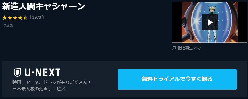 新造人間キャシャーンの動画を無料で全話視聴できる動画サイトまとめ アニメ動画大陸 アニメ動画無料視聴まとめサイト 新造人間キャシャーンの動画を無料で全話視聴できる動画サイトまとめ アニメ動画大陸 アニメ動画無料視聴まとめサイト