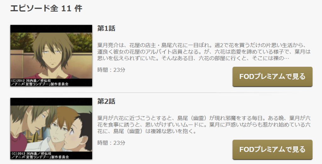 夏雪ランデブーの動画を無料で全話視聴できる動画サイトまとめ アニメ動画大陸 アニメ動画無料視聴まとめサイト