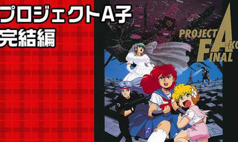 スタジオ ファンタジア アニメ動画大陸 アニメ動画無料視聴まとめサイト