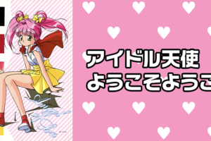 世界一初恋2 2期 の動画を無料で全話視聴できる動画サイトまとめ アニメ動画大陸 アニメ動画無料視聴まとめサイト 世界一初恋2 2期 の動画を無料で全話視聴できる動画サイトまとめ アニメ動画大陸 アニメ動画無料視聴まとめサイト
