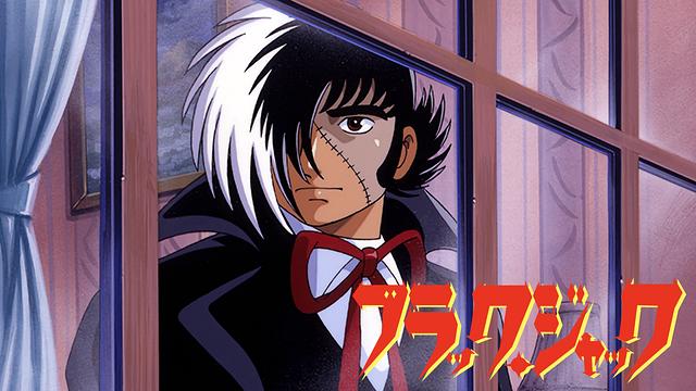 ブラック ジャック オリジナルアニメ の動画を無料で全話視聴できる動画サイトまとめ アニメ動画大陸 アニメ動画無料視聴まとめサイト ブラック ジャック オリジナルアニメ の動画を無料で全話視聴できる動画サイトまとめ アニメ動画大陸 アニメ動画無料視聴まとめサイト