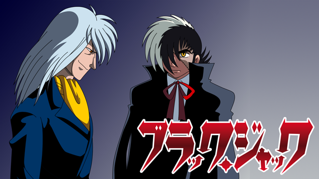 ブラック ジャック Flashアニメ の動画を無料で全話視聴できる動画サイトまとめ アニメ動画大陸 アニメ動画無料視聴まとめサイト ブラック ジャック Flashアニメ の動画を無料で全話視聴できる動画サイトまとめ アニメ動画大陸 アニメ動画無料視聴まとめサイト