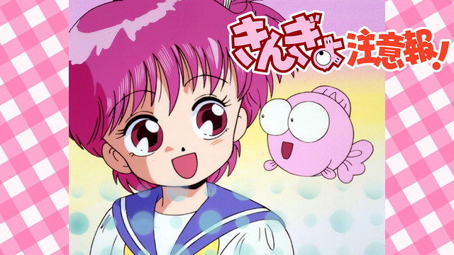 きんぎょ注意報 の動画を無料で全話視聴できる動画サイトまとめ アニメ動画大陸 アニメ動画無料視聴まとめサイト きんぎょ注意報 の動画を無料で全話視聴できる動画サイトまとめ アニメ動画大陸 アニメ動画無料視聴まとめサイト