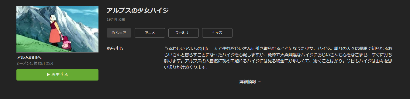 アルプスの少女ハイジの動画を無料で全話視聴できる動画サイトまとめ アニメ動画大陸 アニメ動画無料視聴まとめサイト アルプスの少女ハイジの動画を無料で全話視聴できる動画サイトまとめ アニメ動画大陸 アニメ動画無料視聴まとめサイト