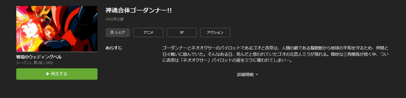 神魂合体ゴーダンナー 1期 の動画を無料で全話視聴できる動画サイトまとめ アニメ動画大陸 アニメ動画無料視聴まとめサイト 神魂合体ゴーダンナー 1期 の動画を無料で全話視聴できる動画サイトまとめ アニメ動画大陸 アニメ動画無料視聴まとめサイト