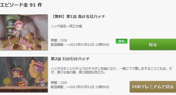 昆虫物語みなしごハッチの動画を無料で全話視聴できる動画サイトまとめ アニメ動画大陸 アニメ動画無料視聴まとめサイト 昆虫物語みなしごハッチの動画を無料で全話視聴できる動画サイトまとめ アニメ動画大陸 アニメ動画無料視聴まとめサイト