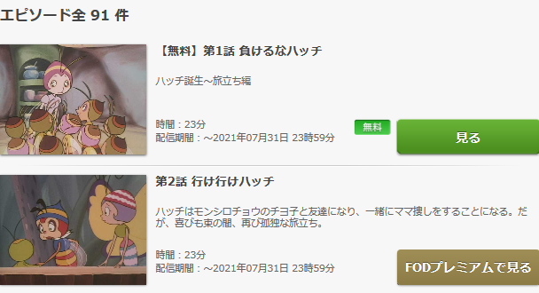 昆虫物語みなしごハッチの動画を無料で全話視聴できる動画サイトまとめ アニメ動画大陸 アニメ動画無料視聴まとめサイト