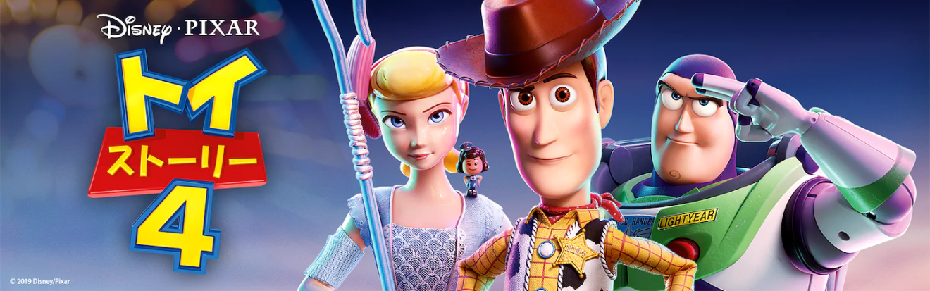 映画 トイストーリー4の動画を無料でフル視聴できる動画サイトまとめ アニメ動画大陸 アニメ動画無料視聴まとめサイト 映画 トイストーリー4の動画を無料でフル視聴できる動画サイトまとめ アニメ動画大陸 アニメ動画無料視聴まとめサイト