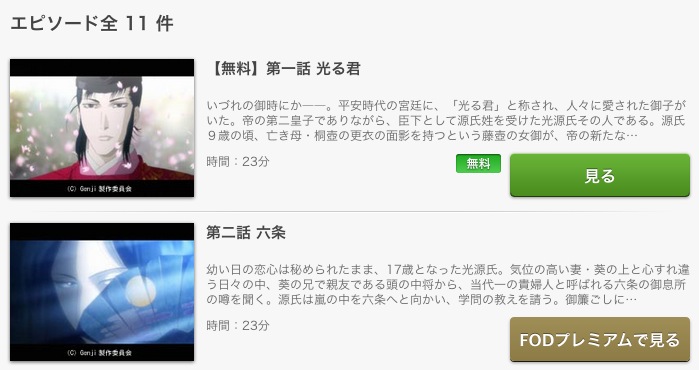 源氏物語千年紀genjiの動画を無料で全話視聴できる動画サイトまとめ アニメ動画大陸 アニメ動画無料視聴まとめサイト 源氏物語千年紀genjiの動画を無料で全話視聴できる動画サイトまとめ アニメ動画大陸 アニメ動画無料視聴まとめサイト
