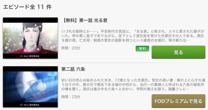 源氏物語千年紀genjiの動画を無料で全話視聴できる動画サイトまとめ アニメ動画大陸 アニメ動画無料視聴まとめサイト