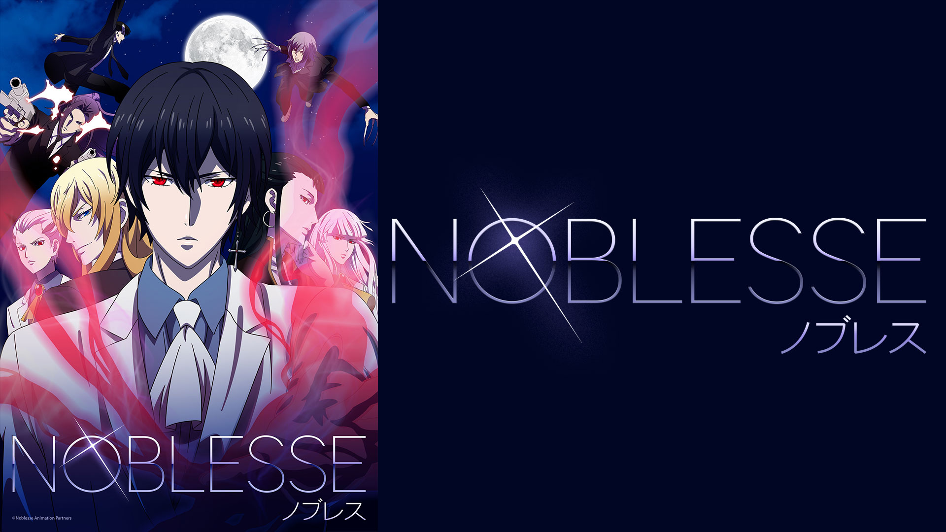 Noblesse ノブレス の動画を無料で全話視聴の動画サイトまとめ アニメ動画大陸 アニメ動画無料視聴まとめサイト Noblesse ノブレス の動画を無料で全話視聴の動画サイトまとめ アニメ動画大陸 アニメ動画無料視聴まとめサイト