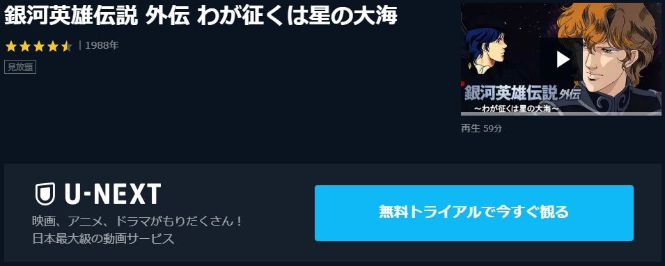 銀河英雄伝説 外伝 旧作 の動画を無料で全話視聴できる動画サイトまとめ アニメ動画大陸 アニメ動画無料視聴まとめサイト 銀河英雄伝説 外伝 旧作 の動画を無料で全話視聴できる動画サイトまとめ アニメ動画大陸 アニメ動画無料視聴まとめサイト