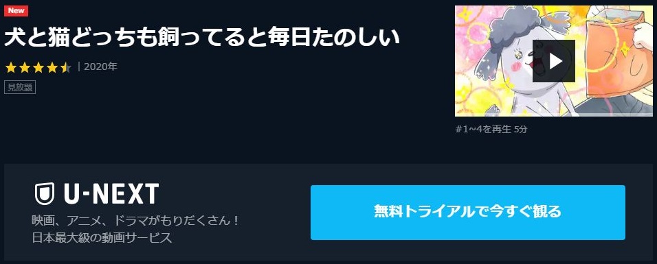 犬と猫どっちも飼ってると毎日たのしいの動画を無料で全話視聴できる動画サイトまとめ アニメ動画大陸 アニメ動画無料視聴まとめサイト 犬と猫どっちも飼ってると毎日たのしいの動画を無料で全話視聴できる動画サイトまとめ アニメ動画大陸 アニメ動画無料視聴まとめサイト