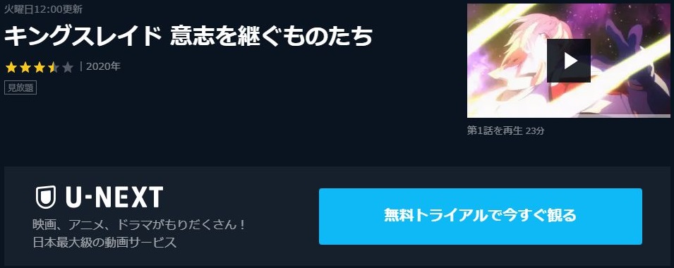キングスレイド 意志を継ぐものたちの動画を無料で全話視聴できる動画サイトまとめ アニメ動画大陸 アニメ動画無料視聴まとめサイト