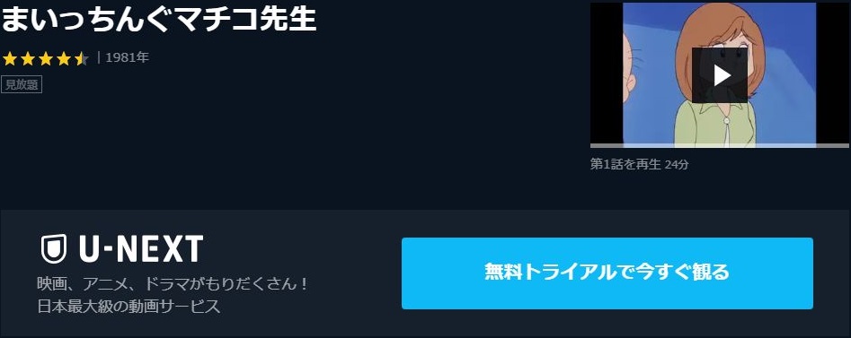 無料 マチコ