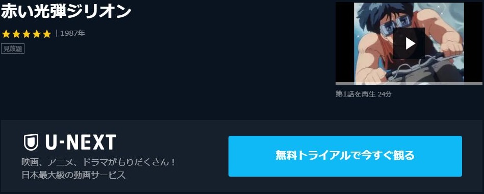 赤い光弾ジリオンの動画を無料で全話視聴できる動画サイトまとめ アニメ動画大陸 アニメ動画無料視聴まとめサイト 赤い光弾ジリオンの動画を無料で全話視聴できる動画サイトまとめ アニメ動画大陸 アニメ動画無料視聴まとめサイト