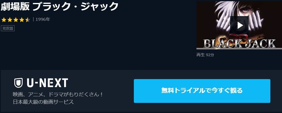 劇場版 ブラック ジャック 1996年 の動画を無料でフル視聴できる動画サイトまとめ アニメ動画大陸 アニメ動画無料視聴まとめサイト 劇場版 ブラック ジャック 1996年 の動画を無料でフル視聴できる動画サイトまとめ アニメ動画大陸 アニメ動画無料視聴まとめサイト